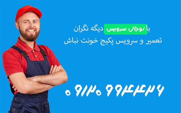 تعمیر پکیج سعادت آباد