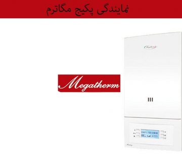 نمایندگی پکیج مگاترم